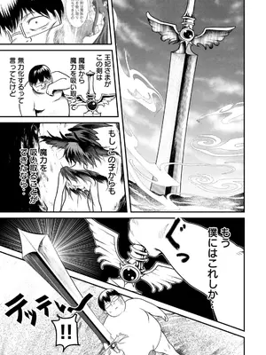 [脇道それる×ジブロー] 股間無双 ～嫌われ勇者は魔族に愛される～ 第03巻_0007
