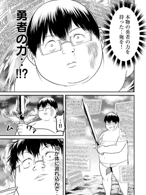 [脇道それる×ジブロー] 股間無双 ～嫌われ勇者は魔族に愛される～ 第03巻_0009