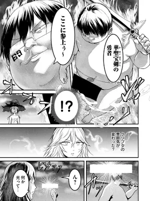 [脇道それる×ジブロー] 股間無双 ～嫌われ勇者は魔族に愛される～ 第03巻_0011