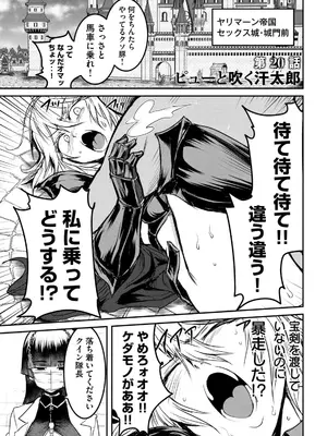 [脇道それる×ジブロー] 股間無双 ～嫌われ勇者は魔族に愛される～ 第04巻_0005