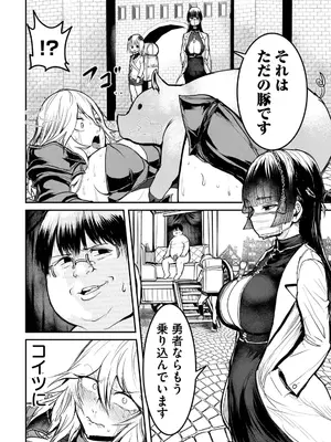 [脇道それる×ジブロー] 股間無双 ～嫌われ勇者は魔族に愛される～ 第04巻_0006
