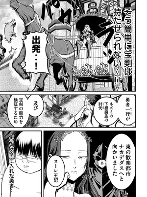 [脇道それる×ジブロー] 股間無双 ～嫌われ勇者は魔族に愛される～ 第04巻_0007