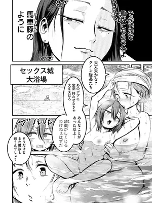 [脇道それる×ジブロー] 股間無双 ～嫌われ勇者は魔族に愛される～ 第04巻_0008
