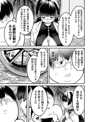 [脇道それる×ジブロー] 股間無双 ～嫌われ勇者は魔族に愛される～ 第04巻_0011