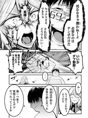 [脇道それる×ジブロー] 股間無双 ～嫌われ勇者は魔族に愛される～ 第05巻_0007