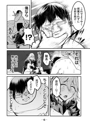 [脇道それる×ジブロー] 股間無双 ～嫌われ勇者は魔族に愛される～ 第05巻_0008