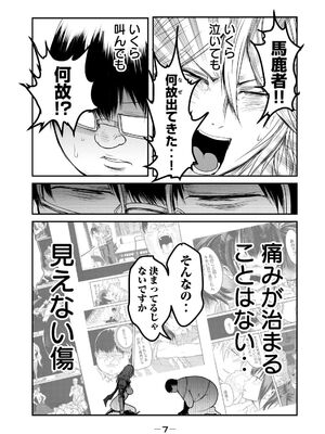 [脇道それる×ジブロー] 股間無双 ～嫌われ勇者は魔族に愛される～ 第05巻_0009