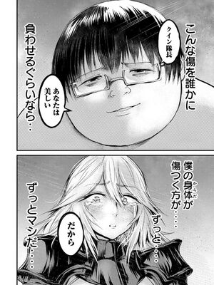 [脇道それる×ジブロー] 股間無双 ～嫌われ勇者は魔族に愛される～ 第05巻_0010