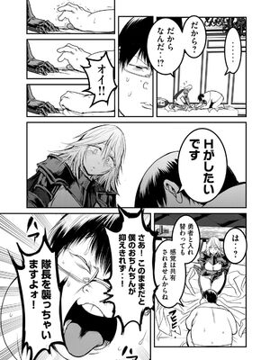 [脇道それる×ジブロー] 股間無双 ～嫌われ勇者は魔族に愛される～ 第05巻_0011