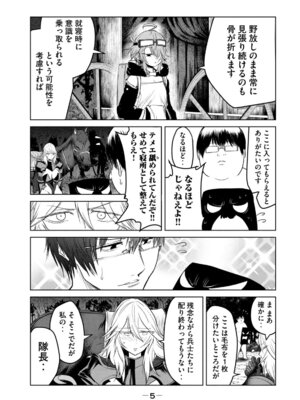 [脇道それる×ジブロー] 股間無双 ～嫌われ勇者は魔族に愛される～ 第06巻_0007