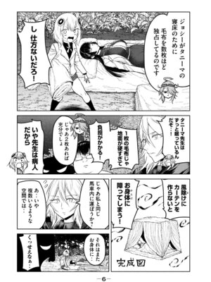 [脇道それる×ジブロー] 股間無双 ～嫌われ勇者は魔族に愛される～ 第06巻_0008