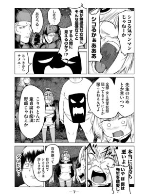 [脇道それる×ジブロー] 股間無双 ～嫌われ勇者は魔族に愛される～ 第06巻_0009