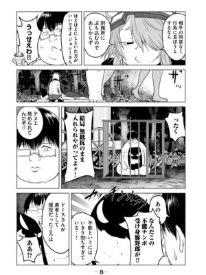 [脇道それる×ジブロー] 股間無双 ～嫌われ勇者は魔族に愛される～ 第06巻_0010