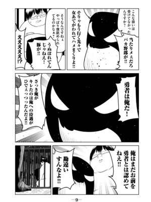 [脇道それる×ジブロー] 股間無双 ～嫌われ勇者は魔族に愛される～ 第06巻_0011