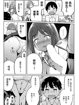 [一本杭] 後輩甘やかしハーレムin風紀委員会 第2話 (COMIC ペンギンクラブ 2024年2月3月合併号) [中国翻訳] [DL版]_0005