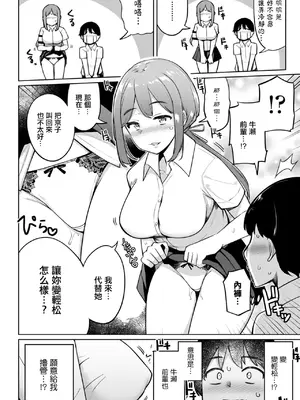 [一本杭] 後輩甘やかしハーレムin風紀委員会 第2話 (COMIC ペンギンクラブ 2024年2月3月合併号) [中国翻訳] [DL版]_0006