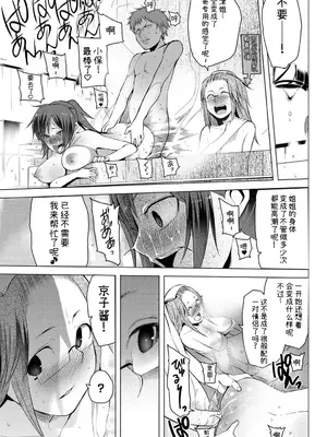 [川崎直孝] 3角曜日っ (COMIC プルメロ 2011年2月号) [中国翻訳] [DL版]_0009