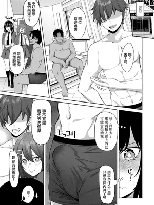 [左倉かなを] spiritシフト! 第4話 (COMICペンギンクラブ 2024年2月3月合併号) [中国翻訳] [DL版]_0003