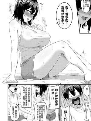 [まこしょ] 大人になるために…！ [中国翻訳] [無修正]_005