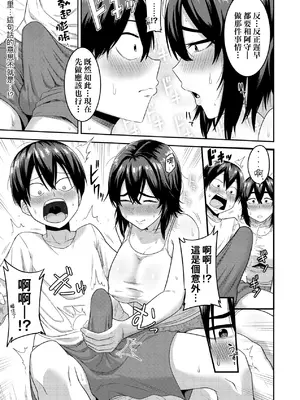[まこしょ] 大人になるために…！ [中国翻訳] [無修正]_006