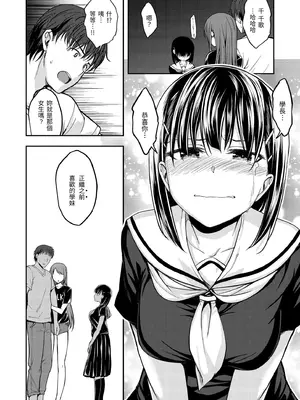 [平間ひろかず] 私なんかと言わないで [中国翻訳] [無修正]_005