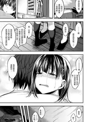 [平間ひろかず] 私なんかと言わないで [中国翻訳] [無修正]_008