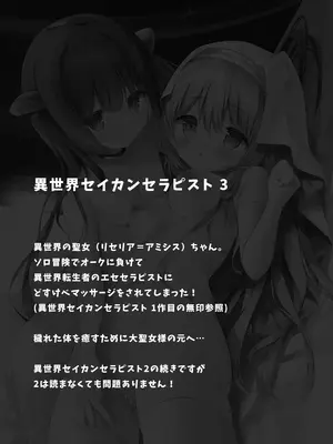[INS-mode (天凪青磁)] 世界セイカンセラピスト3 [DL版]_0003