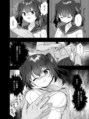 [INS-mode (天凪青磁)] 痴漢の存在しない素晴らしいセカイ-籠原めぐる- [DL版]_0009