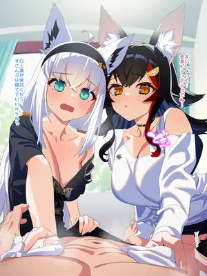 [くろすこスイッチ (くろすこ)] だいしゅき☆きーつね FULL 4 (白上フブキ、大神ミオ) [DL版]_0005