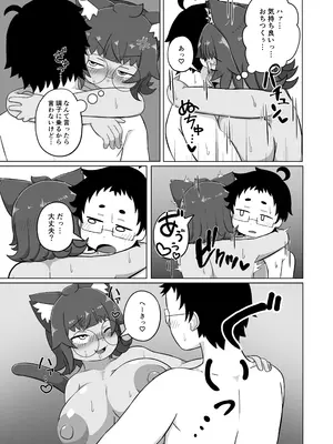 [ハチヨン工房 (みついろ)] うちの猫は甘えたがる [DL版]_0010