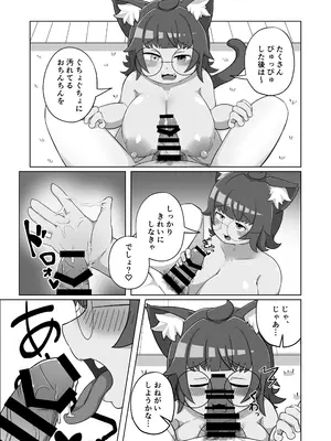 [ハチヨン工房 (みついろ)] うちの猫は舐めたがる [DL版]_0010