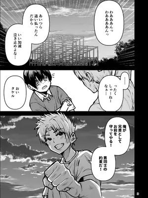[ワクセイブロ (カップちゃん)] 僕が憧れたヒーローが女の子になってチャラ男に堕とされる話2 [DL版]_0004