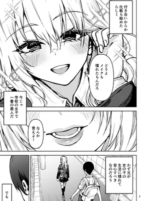 [ワクセイブロ (カップちゃん)] 僕が憧れたヒーローが女の子になってチャラ男に堕とされる話2 [DL版]_0008