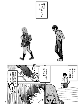 [ワクセイブロ (カップちゃん)] 僕が憧れたヒーローが女の子になってチャラ男に堕とされる話2 [DL版]_0009