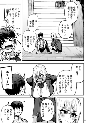 [ワクセイブロ (カップちゃん)] 僕が憧れたヒーローが女の子になってチャラ男に堕とされる話2 [DL版]_0012