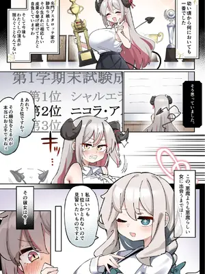 [三崎 (ゼア・ラーク)] へいろー＆てーる〜でかぱい悪魔ちゃんはふたなり天使のオナペット〜_0002