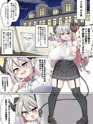 [三崎 (ゼア・ラーク)] へいろー＆てーる〜でかぱい悪魔ちゃんはふたなり天使のオナペット〜_0006