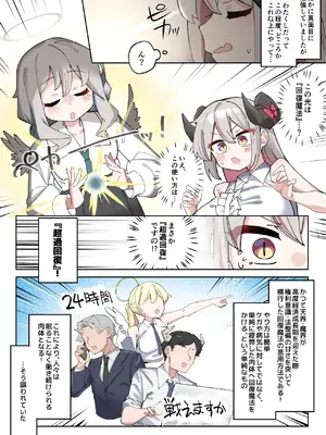 [三崎 (ゼア・ラーク)] へいろー＆てーる〜でかぱい悪魔ちゃんはふたなり天使のオナペット〜_0008