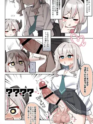 [三崎 (ゼア・ラーク)] へいろー＆てーる〜でかぱい悪魔ちゃんはふたなり天使のオナペット〜_0010