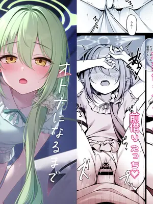 [八分咲 (豊咲)] オトナになるまで待てないから。 (ブルーアーカイブ) [DL版]_0002