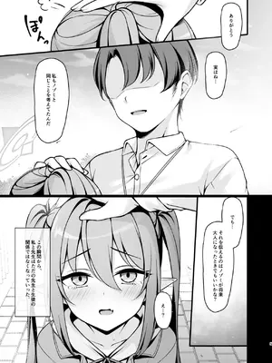 [八分咲 (豊咲)] オトナになるまで待てないから。 (ブルーアーカイブ) [DL版]_0006