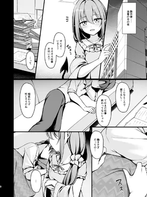 [八分咲 (豊咲)] オトナになるまで待てないから。 (ブルーアーカイブ) [DL版]_0007