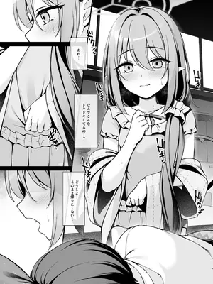 [八分咲 (豊咲)] オトナになるまで待てないから。 (ブルーアーカイブ) [DL版]_0008