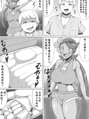 (C93) [ひみつテトラ (センワ)] ウルトラマオッサージ (ポケットモンスター サン・ムーン) [小羌寶個人漢化]_0005