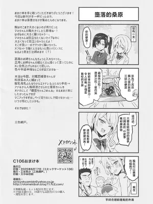 (C106) [乙女気分 (三色網戸。)] C106おまけ本 [中国翻訳]_0008