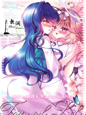 (C108) [Lonely Church (鈴音れな)] Top of Lily (名探偵プリキュア!) [欶澜汉化组]