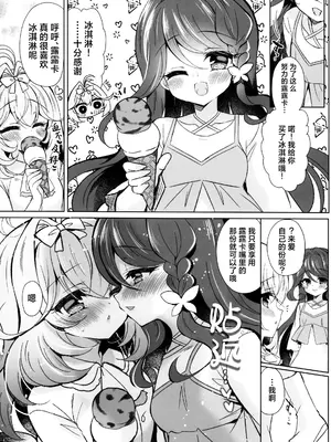 (C108) [Lonely Church (鈴音れな)] Top of Lily (名探偵プリキュア!) [欶澜汉化组]_0006