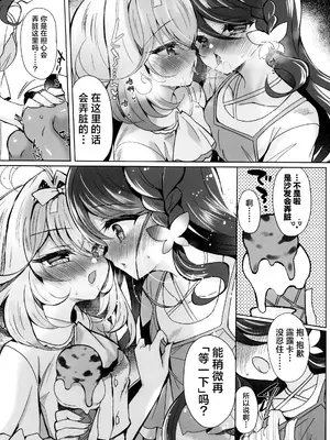 (C108) [Lonely Church (鈴音れな)] Top of Lily (名探偵プリキュア!) [欶澜汉化组]_0008