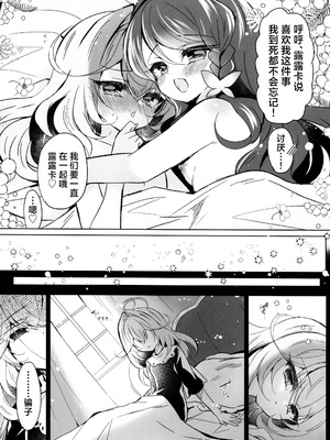 (C108) [Lonely Church (鈴音れな)] Top of Lily (名探偵プリキュア!) [欶澜汉化组]_0012