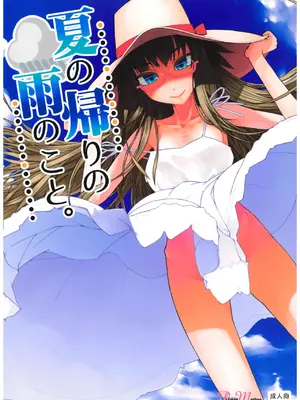 (コミティア128) [Planet Matier (やまもとかんぽに)] 夏の帰りの雨のこと。 [中国翻訳]